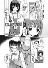せいかつ指導【単話】