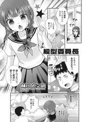模型委員長【単話】