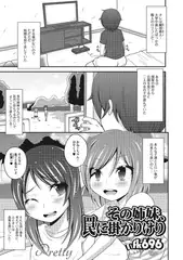 その姉妹、罠に掛かりけり【単話】