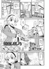 特定しました【単話】