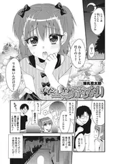 ナイショのおまじない【単話】