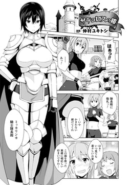 サテュロスの鎧【単話】 [キルタイムコミュニケーション]
