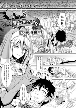 魔鎧ニ堕チル聖女【単話】 [キルタイムコミュニケーション]
