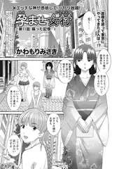 孕ませ女村 第11話 「蘇った記憶」