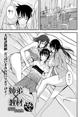 姉弟×教材