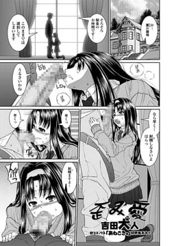 歪み愛 [一水社]