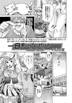 一日早いプレゼント [一水社]