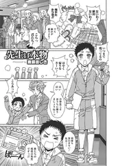 先生は本物【単話】