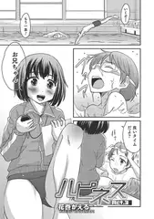 ハピネス Act.3 【単話】
