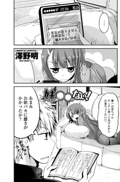 妹は○○がない! [辰巳出版]