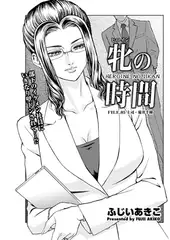 牝の時間 FILE.05 上司・菊井千種