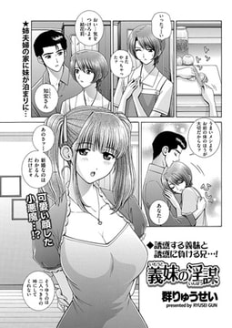 義妹の淫謀 [リイド社]