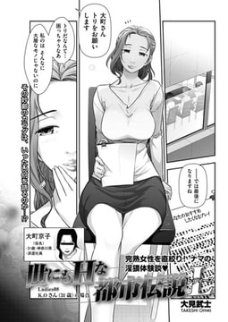 世にもHな都市伝説L Ladies08 K.O さん（31歳） の場合 [リイド社]