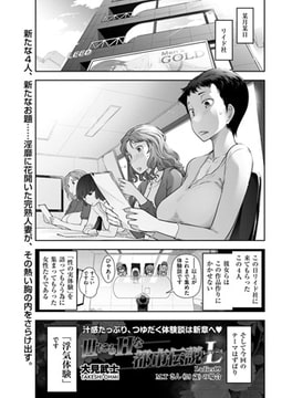 世にもHな都市伝説L Ladies09 M.T さん（39歳） の場合 [リイド社]