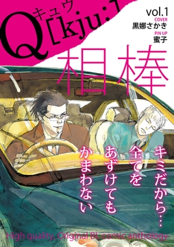 Q[kju；] vol.1 [ブライト出版]