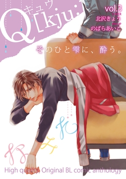 Q[kju；] vol.3 [ブライト出版]