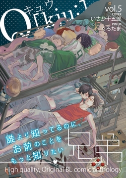 Q[kju；] vol.5 [ブライト出版]