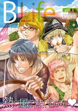 Blife vol.3 [ブライト出版]