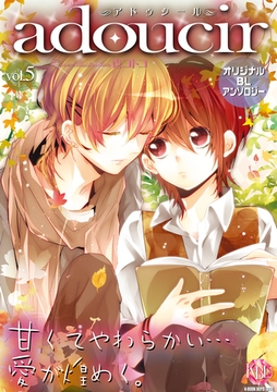 adoucir vol.5 [ブライト出版]