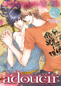 adoucir vol.6 [ブライト出版]