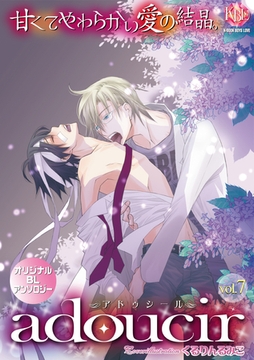 adoucir vol.7 [ブライト出版]