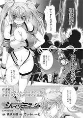 変幻装姫シャインミラージュ THE COMIC EPISODE1【単話】