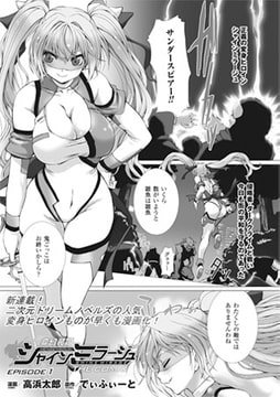 変幻装姫シャインミラージュ THE COMIC EPISODE1【単話】 [キルタイムコミュニケーション]