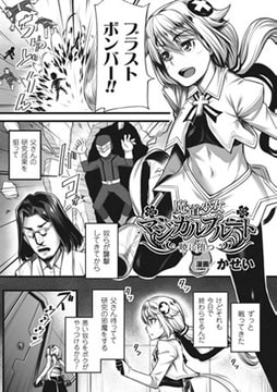 魔道少女マジカルプルート 暁に堕つ【単話】 [キルタイムコミュニケーション]