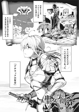聖女の救済【単話】 [キルタイムコミュニケーション]