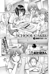 School Caste ～スクールカースト～ （4）