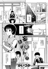 妄想はらすめんと （1）