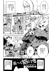 長～く猫して