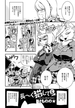 長～く猫して [ジーオーティー]