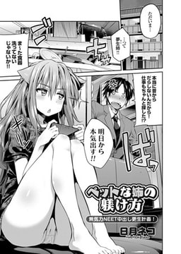 ペットな姉の躾け方 無気力NEET中出し更生計画! [ジーオーティー]