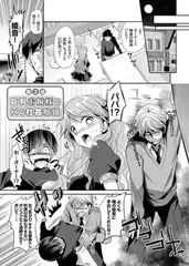 巨乳お嬢様のHな社会勉強 （3）