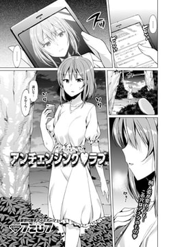 アンチェンジング・ラブ [文苑堂]