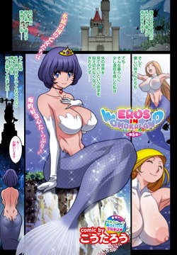 EROS IN WONDERLAND ～第5幕～ [文苑堂]