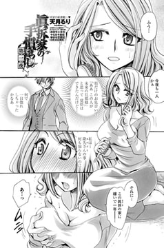 眞拆家の手慣らし 第一夜 [辰巳出版]