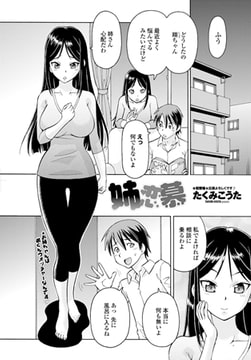 姉恋慕 [辰巳出版]