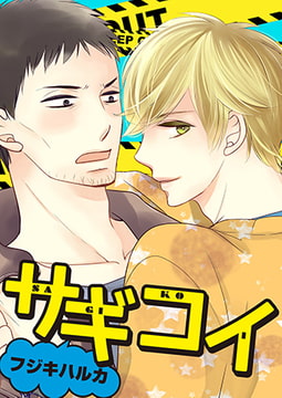 サギコイ [CLLENN]