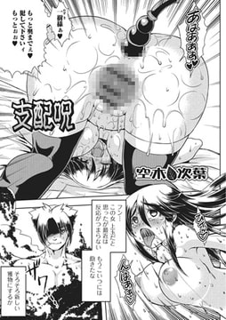 支配呪【単話】 [一水社]