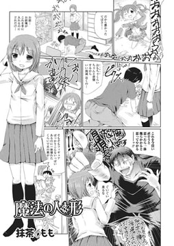 魔法の人形【単話】 [一水社]