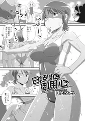 日焼けにご用心【単話】