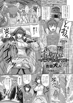 神々のはこ ーパンドラボックスー【単話】 [一水社]