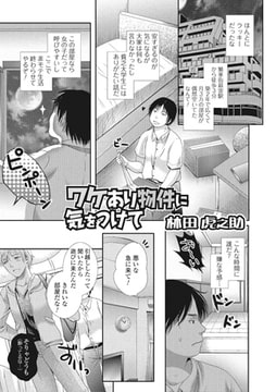 ワケあり物件に気をつけて【単話】 [一水社]