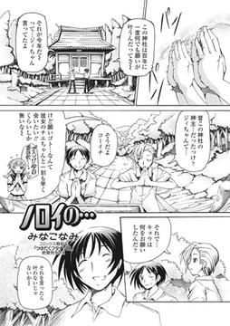 ノロイの…【単話】 [一水社]