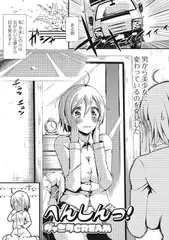へんしん【単話】