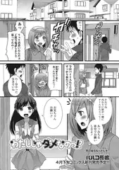 わたしじゃダメなのっ!?【単話】