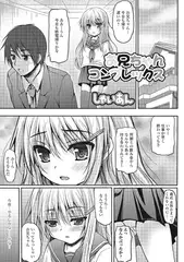 お兄ちゃんコンプレックス【単話】