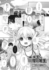 先生は●学●年生【単話】